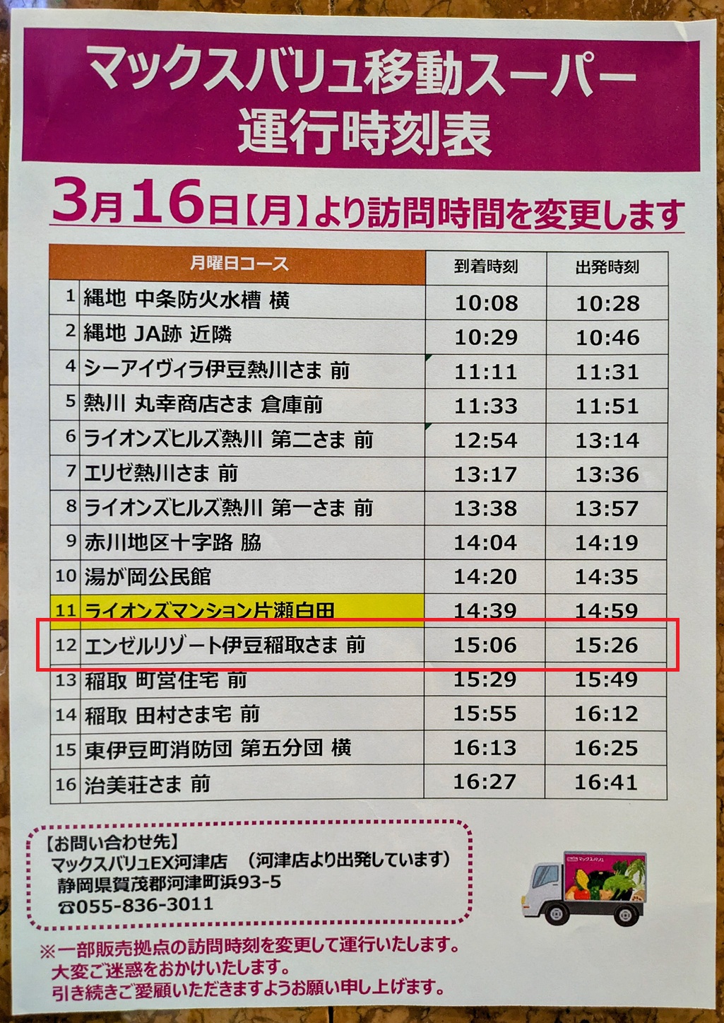 20260316以降時刻表 20260316以降時刻表